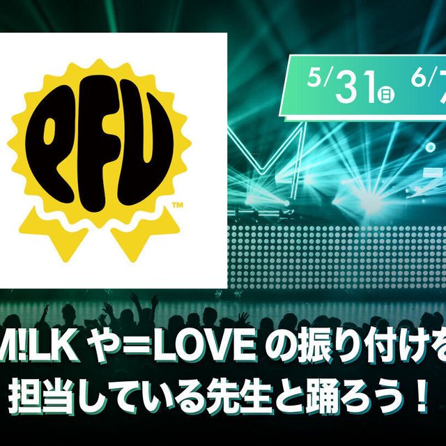 放送芸術学院専門学校 ＝LOVEの振り付けを担当している先生と踊ろう！1