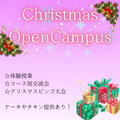 姫路情報システム専門学校 CGクリエイターコース：クリスマスイベント！