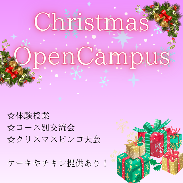姫路情報システム専門学校 CGクリエイターコース：クリスマスイベント！1