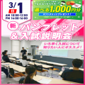 【最新入試情報！】新パンフレット＆新入試説明会／広島リゾート＆スポーツ専門学校