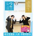 仙台ウェディング＆ブライダル専門学校 【進路活動を進めよう！】総合型選抜入試・学費説明会