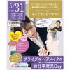 仙台ウェディング＆ブライダル専門学校 【セミナー&体験】ブライダルヘアメイクのお仕事発見DAY！