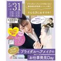 仙台ウェディング＆ブライダル専門学校 【セミナー&体験】ブライダルヘアメイクのお仕事発見DAY！