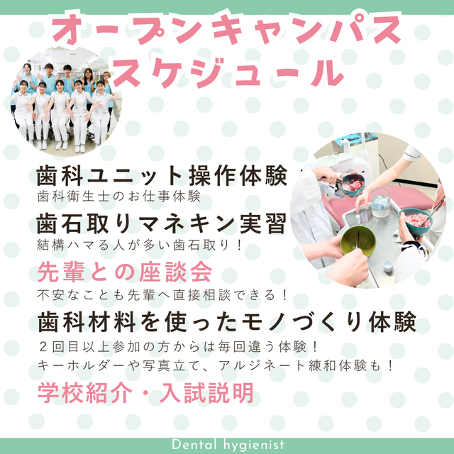 札幌歯科学院専門学校 タイパ重視！２時間でまるわかりオーキャン！【歯科衛生士科】2