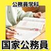 日本工学院北海道専門学校 公務員学科 オープンキャンパス