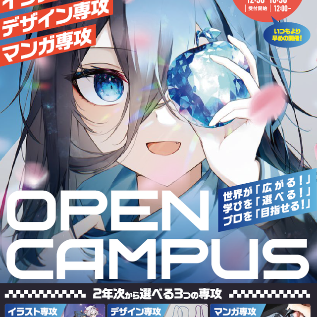 ルネサンス デザイン・美容専門学校 4/18(土) オープンキャンパス★1