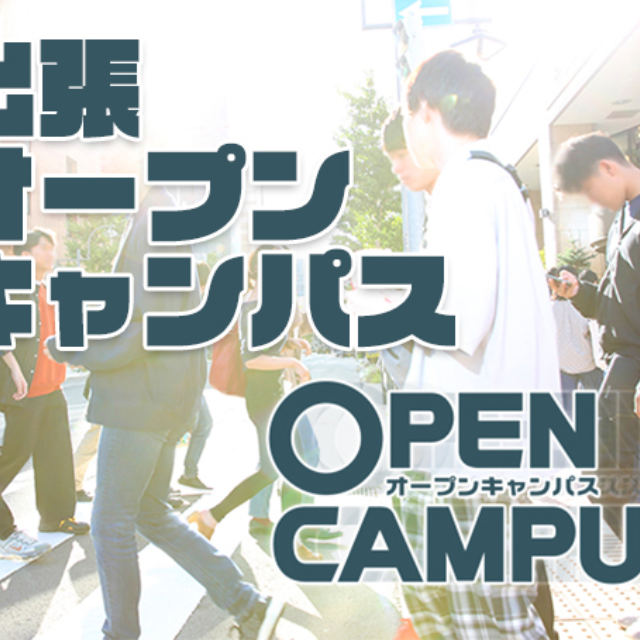 専門学校北海道リハビリテーション大学校 出張オープンキャンパス in北見1