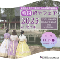 北海道グローバル外語専門学校 11/29（土）韓国の5大学が集結！韓国留学フェアオーキャン
