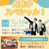 辻学園栄養専門学校 再進学スペシャル　モーニングプレート！関東出汁比べ1