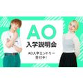 ＥＣＣアーティスト美容専門学校 ◆AO入学説明会◆