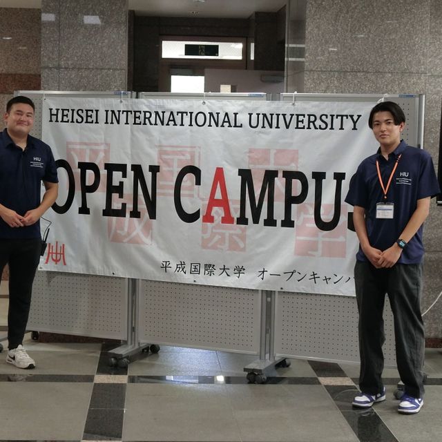 平成国際大学 平成国際大学　オープンキャンパス1