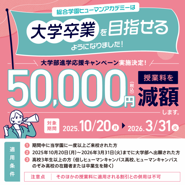 総合学園ヒューマンアカデミー鹿児島校 ★専門進学＋大学卒業資格取得★大学部説明会 実施中！1