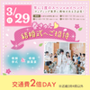 大阪ウェディング＆ブライダル専門学校 年に１回！模擬挙式＆模擬披露宴　交通費補助2倍DAY
