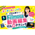 大阪ＩＴプログラミング＆会計専門学校天王寺校 オープンキャンパス & 動画編集講座