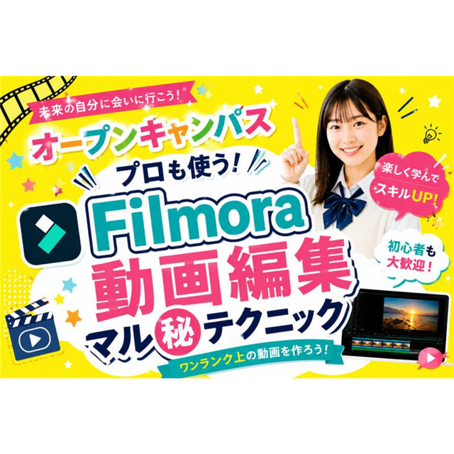 大阪ＩＴプログラミング＆会計専門学校天王寺校 オープンキャンパス & 動画編集講座1