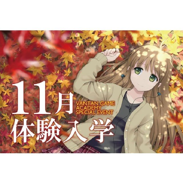 バンタンゲームアカデミー 大阪校 ☆大阪校☆11月体験入学1