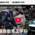 専門学校　日産愛媛自動車大学校 [You tube OC]5分視聴! 一級自動車工学科の魅力1