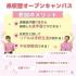 札幌医療秘書福祉専門学校 【全学年再進学者歓迎！】美容医療スペシャルDAY！2