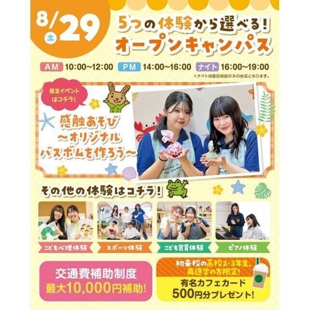 横浜こども専門学校 【夏休みの宿題OK】5つの体験から選べるオープンキャンパス！1