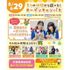 横浜こども専門学校 【夏休みの宿題OK】5つの体験から選べるオープンキャンパス！1