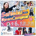 聖徳大学短期大学部 専門＋αアルファが学べる！総合文化学科のオープンキャンパス