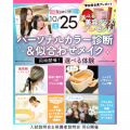 千葉ビューティー＆ブライダル専門学校 【SPECIAL】パーソナルカラー診断＆似合わせメイク