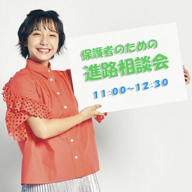東京ITプログラミング&会計専門学校 ★保護者のための進路相談会★1