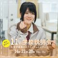 御茶の水美術専門学校 【学校説明会】授業・就職・学生生活の「リアル」を紹介します！