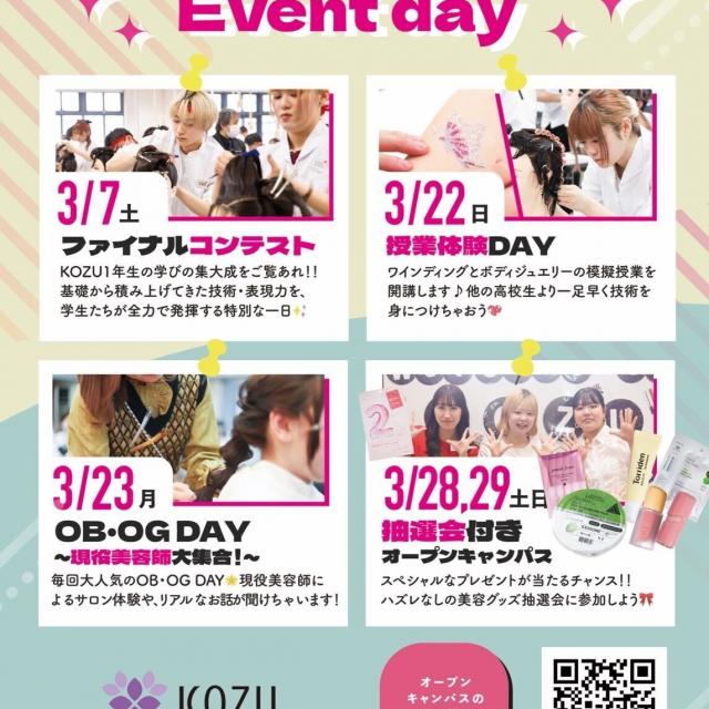 高津理容美容専門学校 豪華賞品をGET★抽選会付きオープンキャンパス Day.21