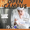 国際製菓専門学校 【スーパーデコ】技術特待練習会