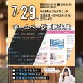 東京みらいＡＩ＆ＩＴ専門学校 【プログラミング体験！】WEBサイト更新しよう！