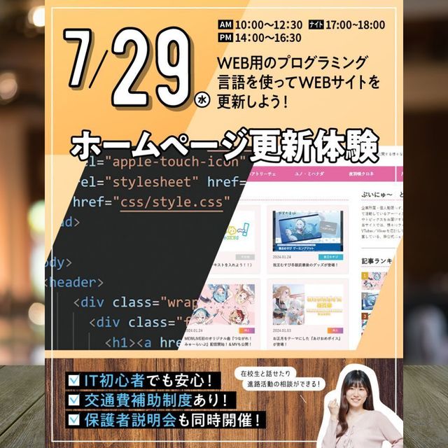 東京みらいＡＩ＆ＩＴ専門学校 【プログラミング体験！】WEBサイト更新しよう！1
