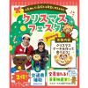 仙台こども専門学校 全員当たる☆抽選会開催！作って食べよう♪クリスマスフェスタ☆
