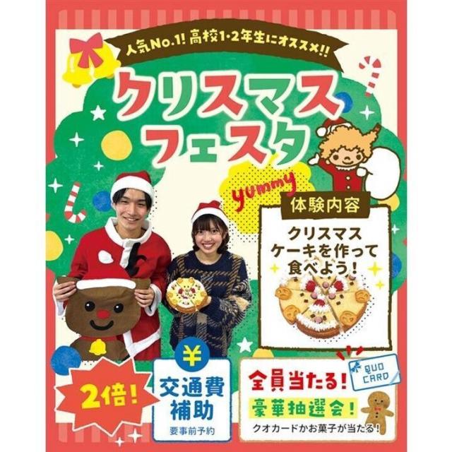 仙台こども専門学校 全員当たる☆抽選会開催！作って食べよう♪クリスマスフェスタ☆1