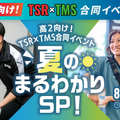 東京メディカル・スポーツ専門学校 高2向け！「AT&医療資格　夏のまるわかりSP！」