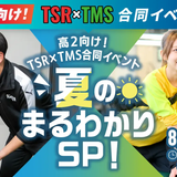 高2向け！「AT&医療資格　夏のまるわかりSP！」の詳細