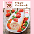 【いちごのロールケーキ】SPオーキャン/1本持ち帰り！／大宮スイーツ＆カフェ専門学校