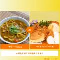 札幌調理製菓専門学校 「カレーうどん」or「キャラメルパンケーキ」