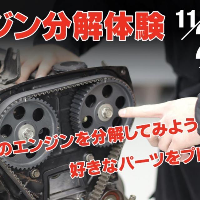 関東工業自動車大学校 エンジン分解1