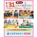 【初めての方大歓迎★】選べる4つの保育体験♪交通費補助あり！／仙台こども専門学校