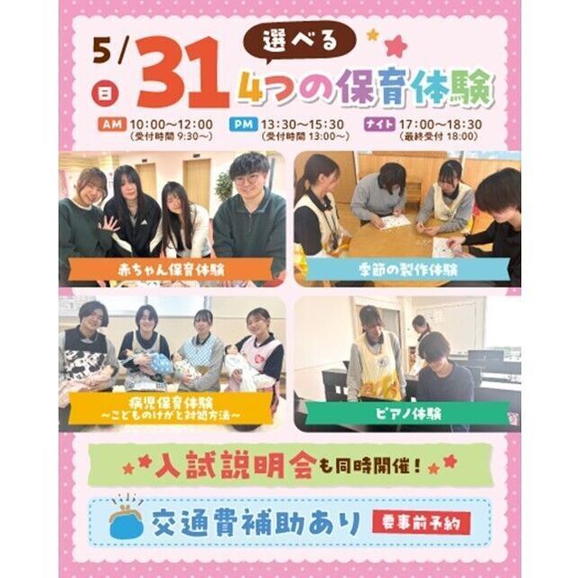 仙台こども専門学校 【初めての方大歓迎★】選べる4つの保育体験♪交通費補助あり！1