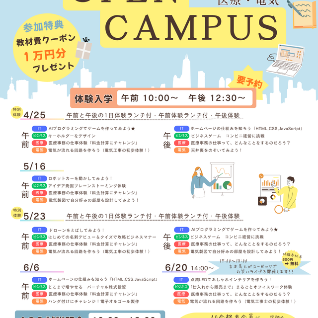 ユービック情報専門学校 とことんユービックを知りつくす！特別体験 1日コース1