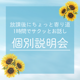 【高校生必見】業界・学校・進路のこと全部聞ける！個別説明会♪の詳細