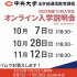 中央大学（通信教育課程） 【10月入学】11月12日オンライン入学説明会2