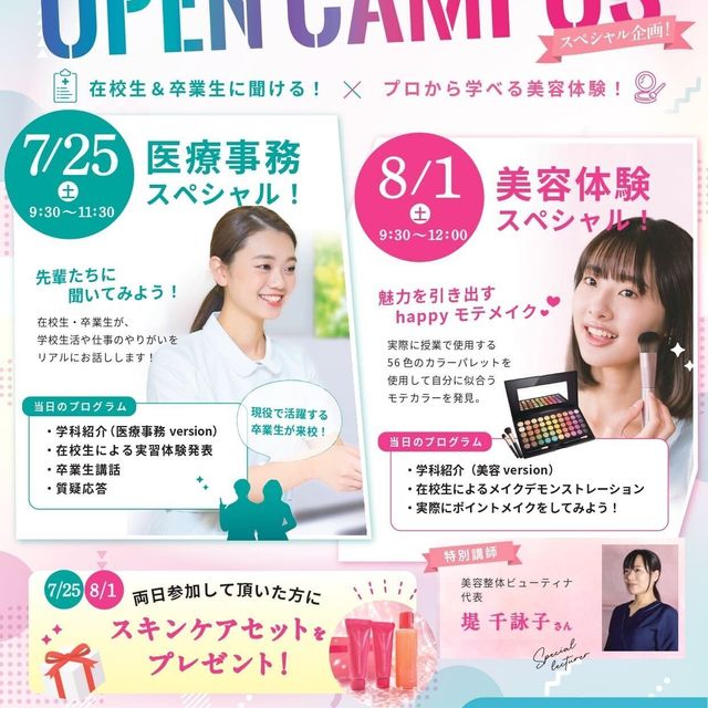 秋田情報ビジネス専門学校 サマーオープンキャンパス１【医療事務・美容ビジネス科】1