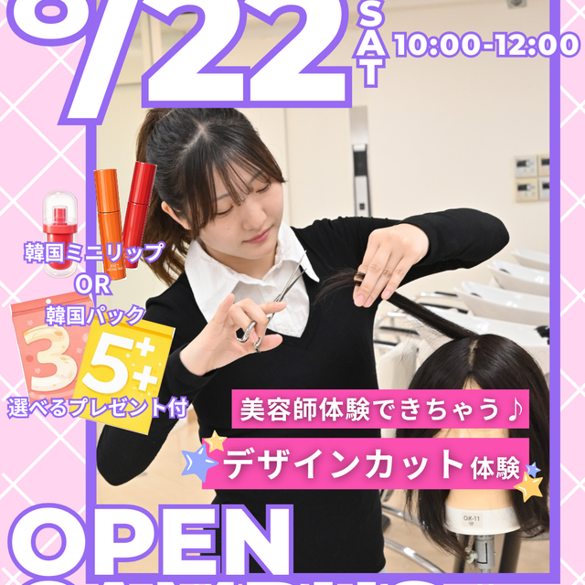 セントラルビューティストカレッジ 【美容師体験ができちゃう！】デザインカット体験1