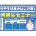 札幌スポーツ＆メディカル専門学校 【新高3生にオススメ】入試のコツを伝授！！特待生セミナー！