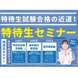 【新高3生にオススメ】入試のコツを伝授！！特待生セミナー！の詳細