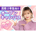 【オンライン型】＼高校2年生向け／ オープンキャンパス／ヴィーナスアカデミー　東京校