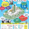 東京工学院専門学校 【夏休み】今から参加できるオープンキャンパス！
